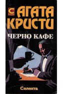 Черно кафе